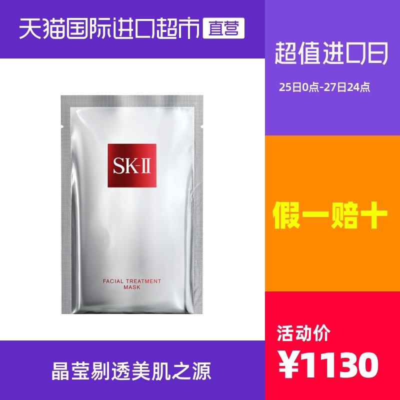 【国内现货】日本SK-II进口面膜前男友面膜 补水面部亮白贴片10片