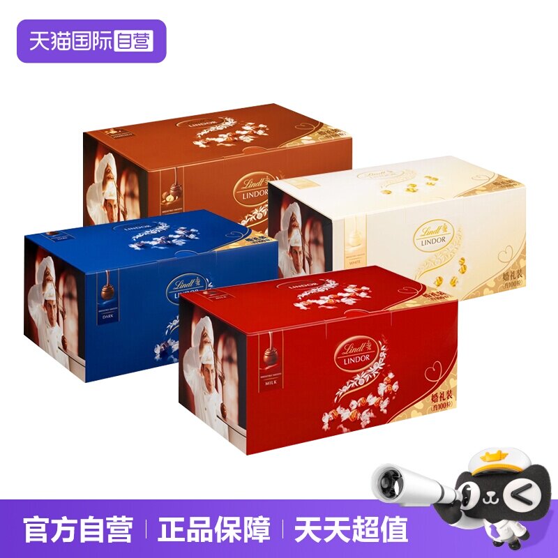 【自营】Lindt瑞士莲软心牛奶榛仁黑巧克力婚庆装1.25kg喜糖