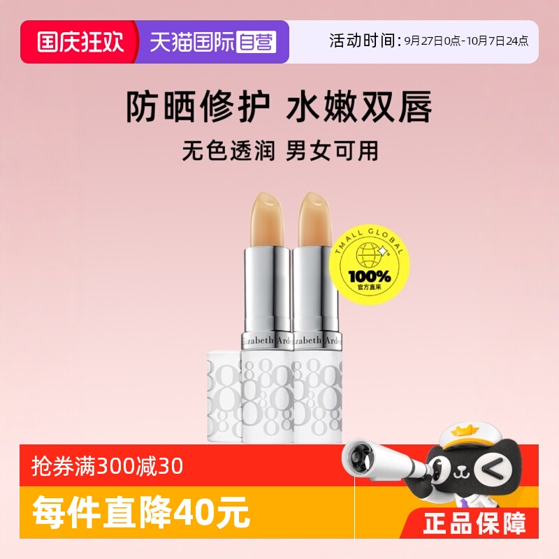 专柜雅顿经典护唇膏美国
