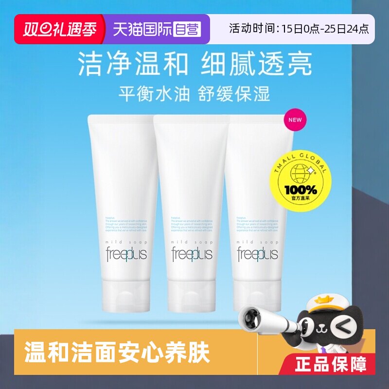 【自营】芙丽芳丝氨基酸温和洗面奶100g3支深层清洁洁面水油平衡 - 封面
