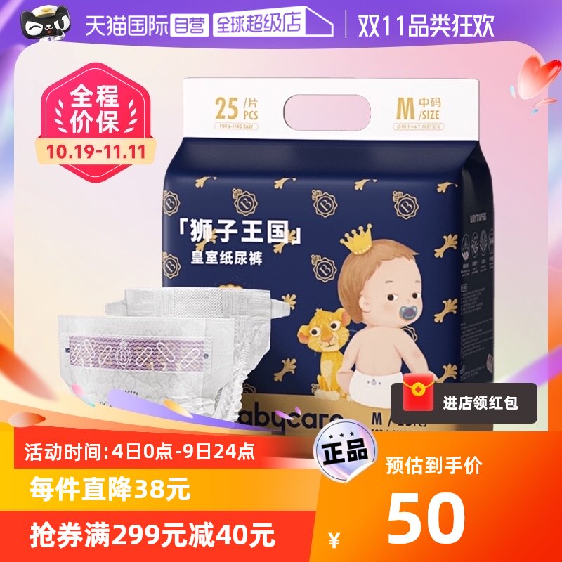 【自营】babycare纸尿裤皇室狮子王国宝宝超薄透气尿不湿mini装高性价比高么？