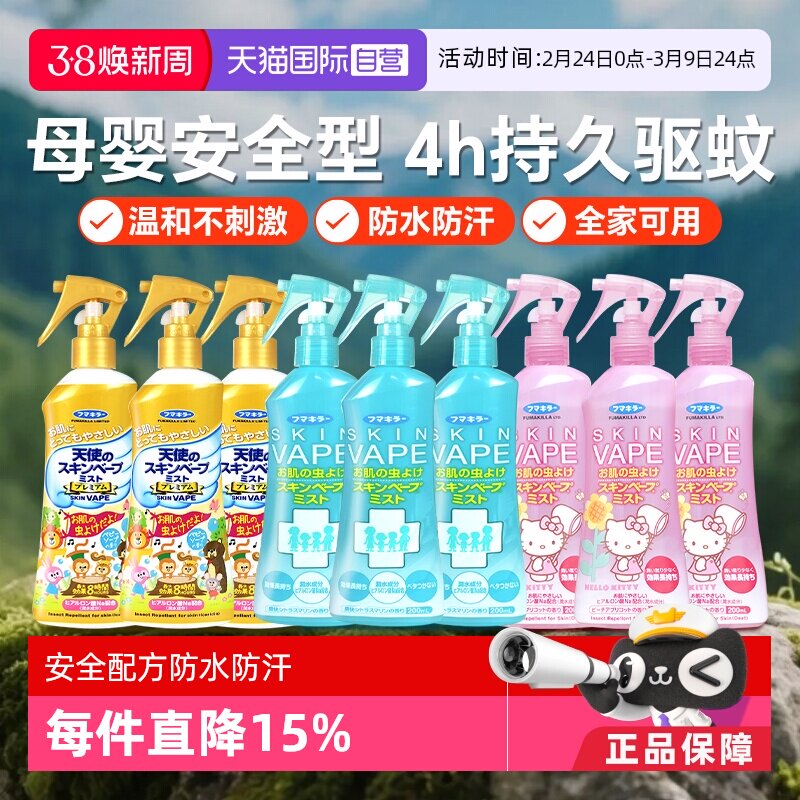 【自营】日本VAPE驱蚊液防蚊喷雾儿童户外防蚊虫神器驱蚊水防蚊液