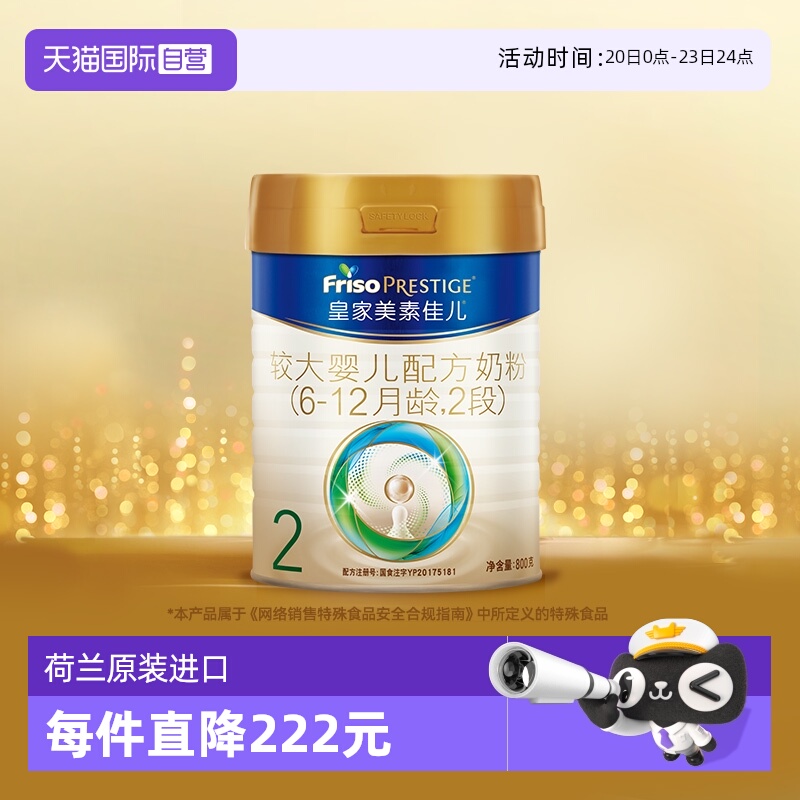 【自营】(新国标)皇家美素佳儿较大婴儿配方奶粉2段(6-12月)800g
