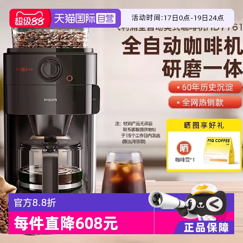飞利浦咖啡机家用全自动研磨一体