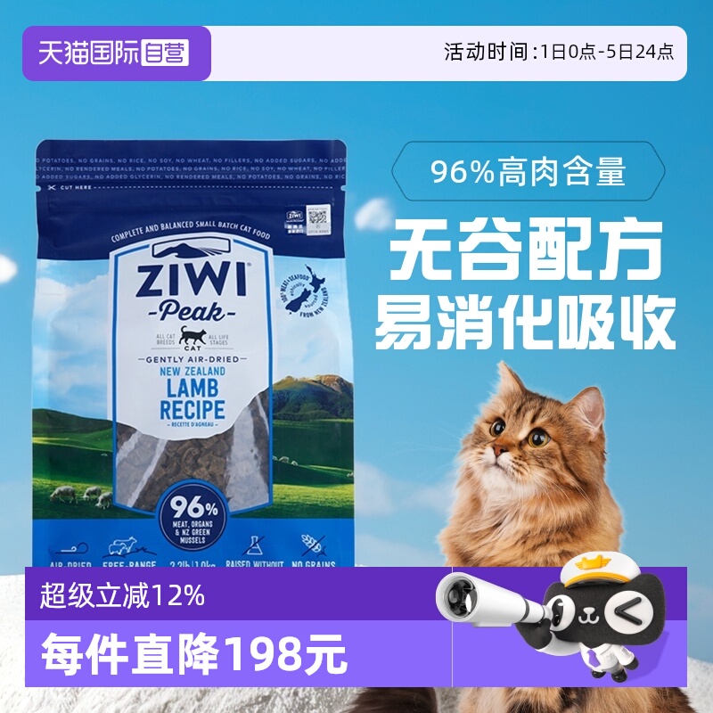 Ziwi滋益巅峰羊肉猫粮1kg