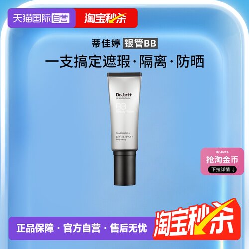 蒂佳婷官方直供4合1银管BB霜40ml