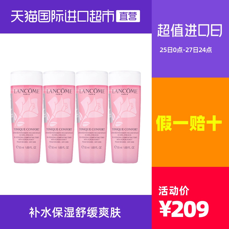 【国内专柜】兰蔻大粉水柔肤水50ml*4补水保湿爽肤水保湿水法国