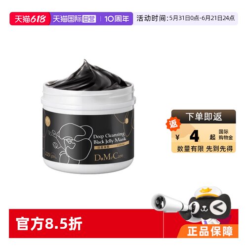 欣兰国内现货dmc深层清洁黑冻膜