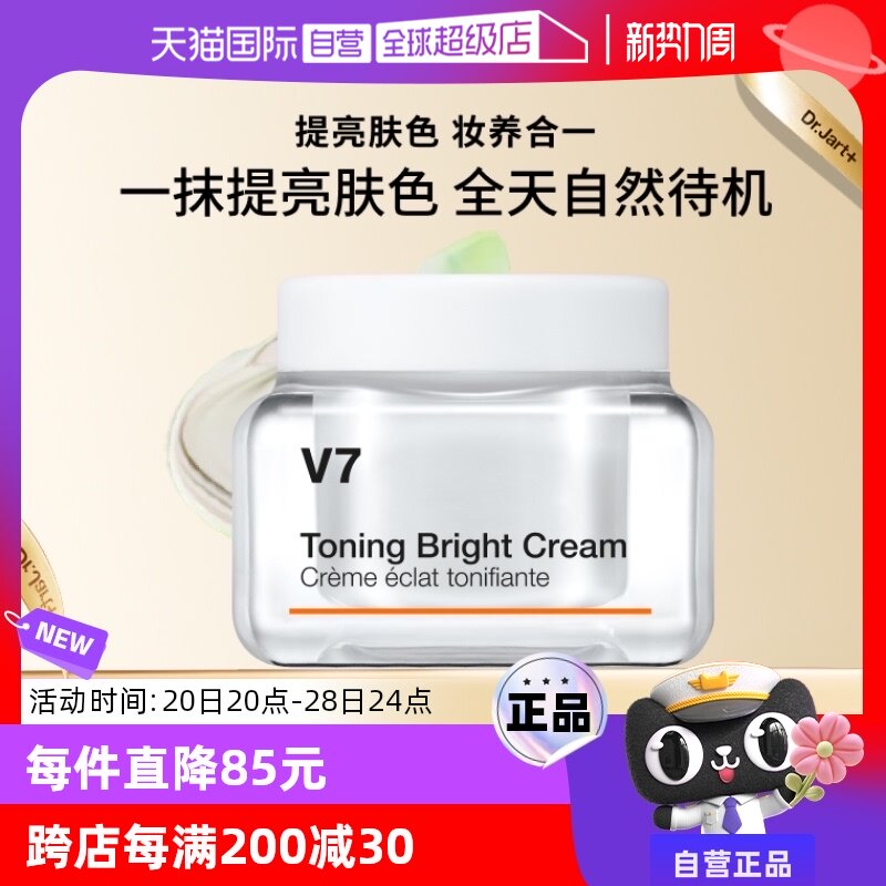 【自营】【官方直供】蒂佳婷V7素颜霜提亮滋润长效持妆保湿50ml