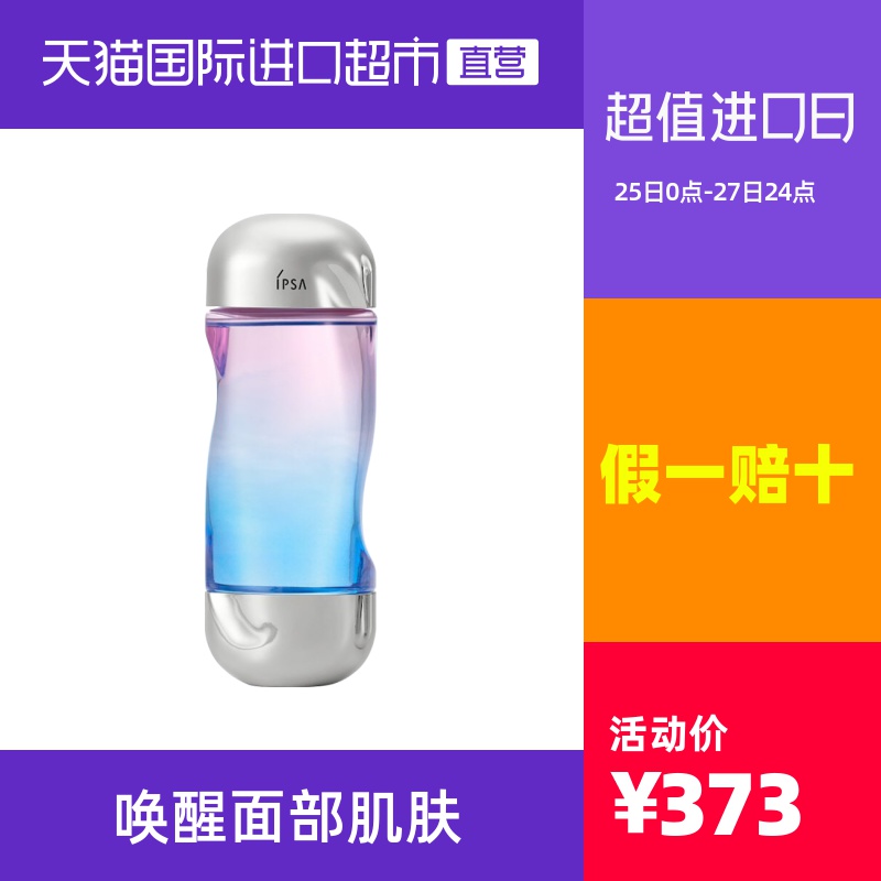 【国内现货】IPSA茵芙莎流金水限量版粉色200ml水润亮泽滋养肌肤