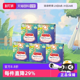 5片 花王美舒律蒸汽眼罩睡眠 官方 5盒多香型柚子盒装 自营