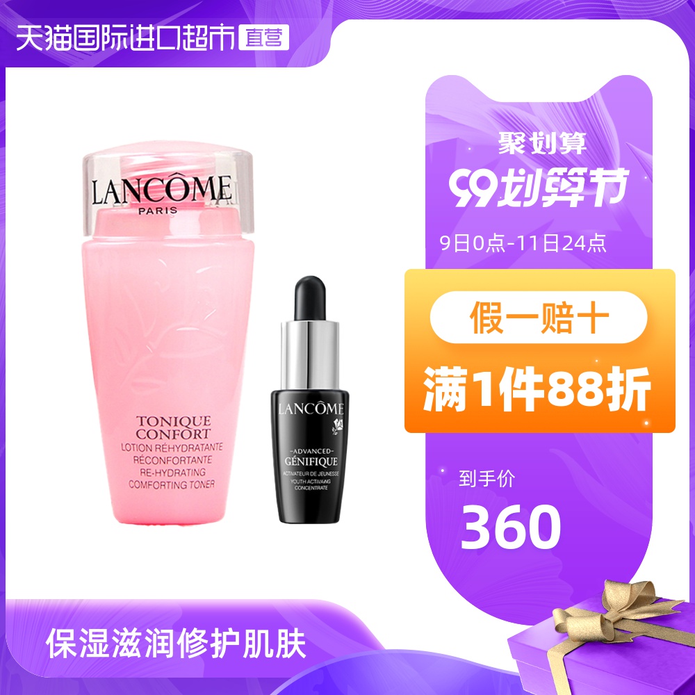 【国内专柜】兰蔻大粉水75ml*3+小黑瓶7ml*3温和补水保湿爽肤水