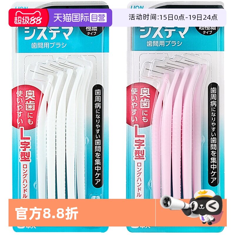【自营】日本LION狮王细齿洁牙缝刷8支装软毛全方位清洁间隙进口 - 淘宝联盟商品