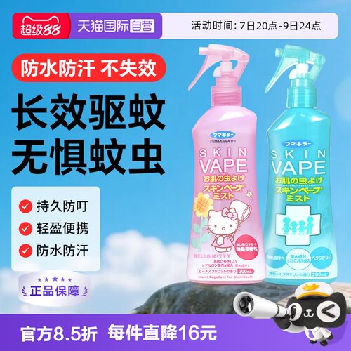 vape原装进口日本200ml驱蚊水