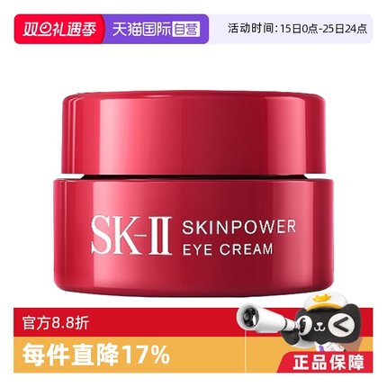 【自营】SK-II大红瓶眼霜2.5g 试用装紧致眼周细纹淡化正品sk2