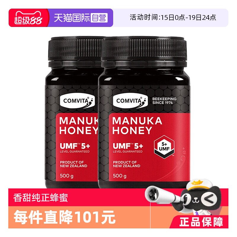 【自营】康维他UMF5+麦卢卡蜂蜜500g*2瓶进口蜂蜜效期至27年5月