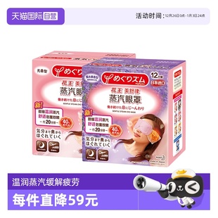 2组 薰衣草 无香 洋甘菊 KAO花王蒸汽眼罩12片 柚子 玫瑰 自营