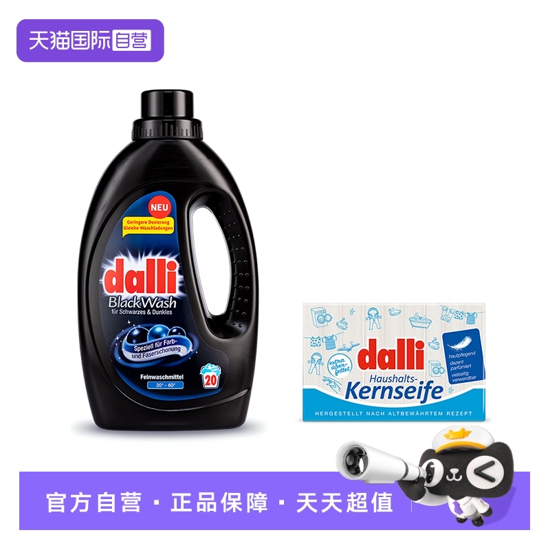 dalli德国衣物去污9块装洗衣液