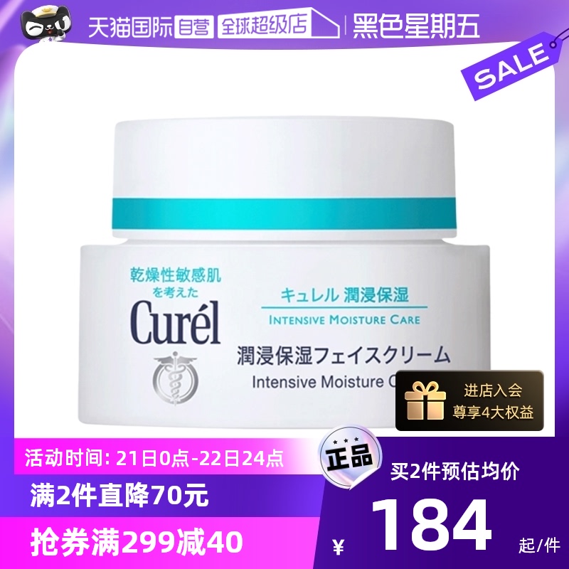 【自营】Curel/珂润保湿面霜乳霜修护乳液妆前乳身体乳补水滋润