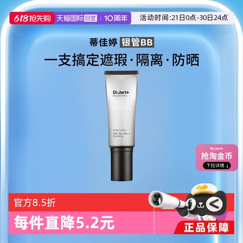蒂佳婷官方直供4合1银管BB霜40ml
