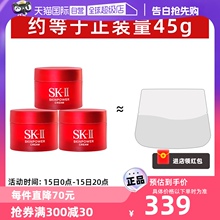 【自营】SK-II大红瓶精华霜面霜15g*3试用装修护保湿sk2正品滋润