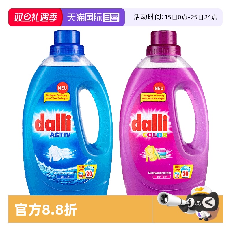 dalli德国进口白色与彩色衣物液