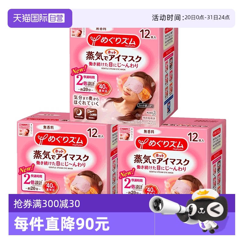 美舒律遮光护眼蒸汽眼罩无香型