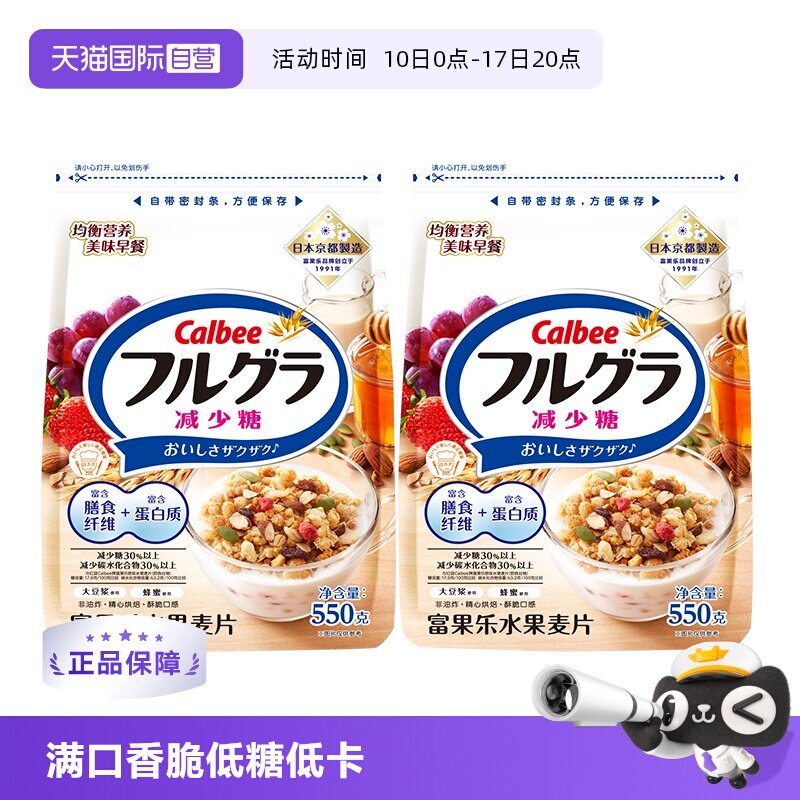【自营】卡乐比水果麦片燕麦片早餐零食即食冲饮谷物代餐减糖*2