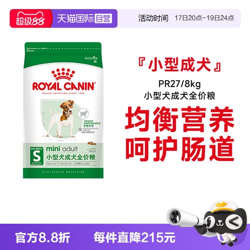 皇家小型犬成犬全价粮PR27/8kg