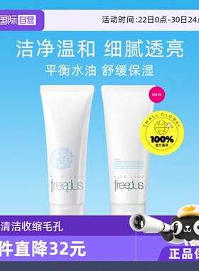 【自营】芙丽芳丝氨基酸洗面奶100g洁面膏乳深层清洁进口保湿泡沫