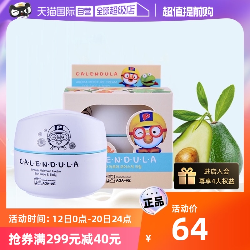 【自营】韩国Pororo啵乐乐金盏花儿童面霜小企鹅润肤宝宝滋润保湿