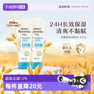艾惟诺每日倍护身体乳婴幼儿燕麦保湿 Aveeno 润肤乳227g 自营