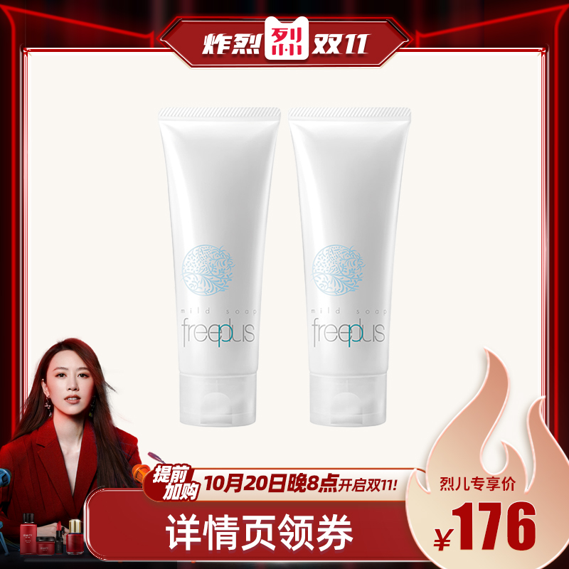 【烈儿专享】Freeplus/芙丽芳丝氨基酸泡沫洗面奶100g*2温和洁面