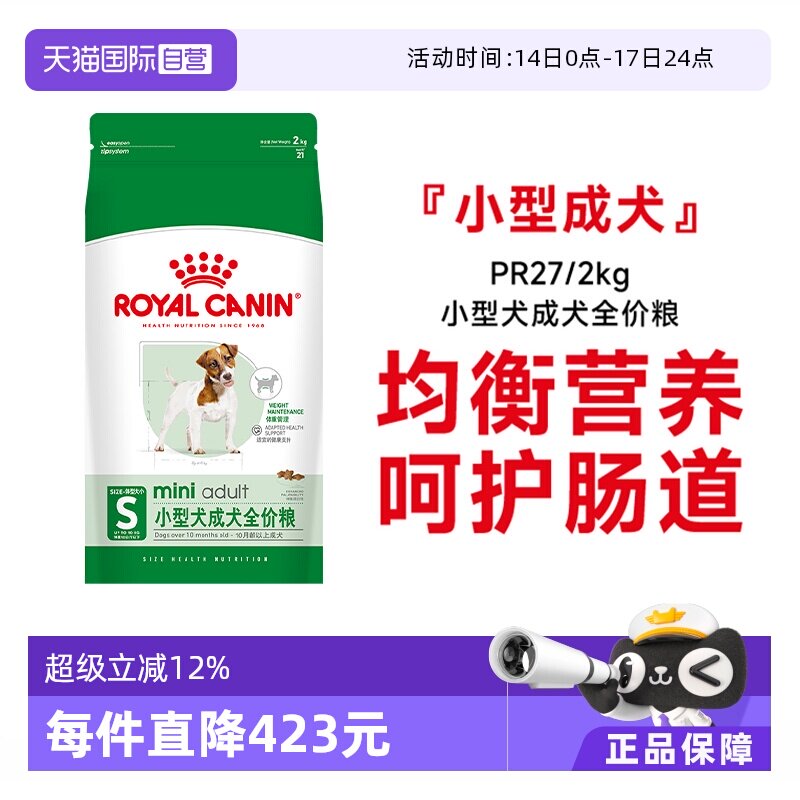 【自营】皇家狗粮小型犬成犬全价粮泰迪比熊博美通用干粮PR27/2KG
