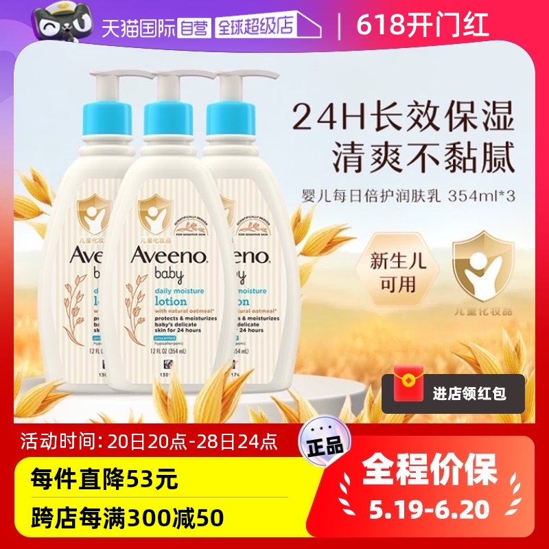 【自营】Aveeno/艾惟诺婴儿每日倍护润肤乳宝宝霜无香型354ml*3 婴童用品 润肤乳 原图主图