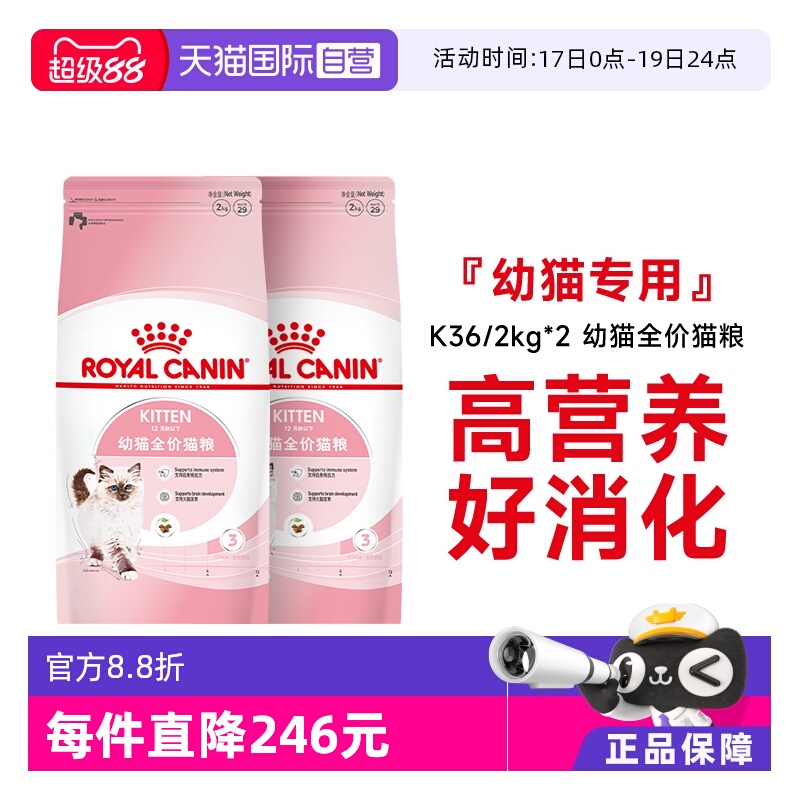 【自营】皇家猫粮12月龄以下幼猫全价粮宠物布偶奶糕K36/2KG*2包