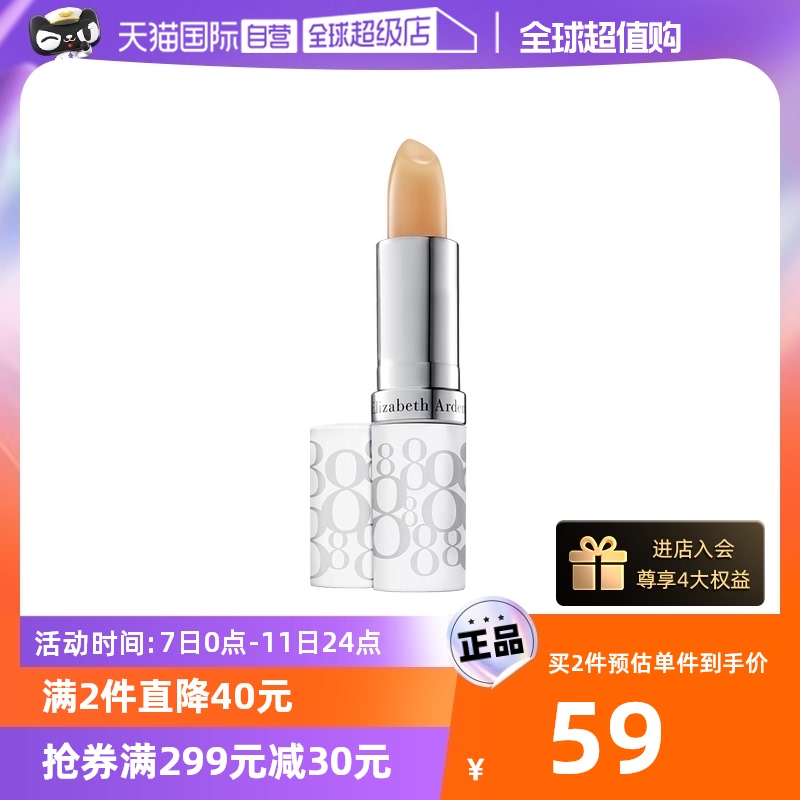 【自营】雅顿经典润泽护唇膏3.7g滋润修护保湿淡化唇纹四季可用