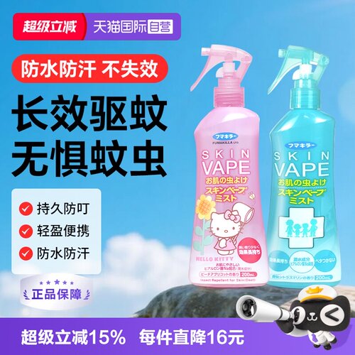 vape原装进口日本200ml驱蚊水