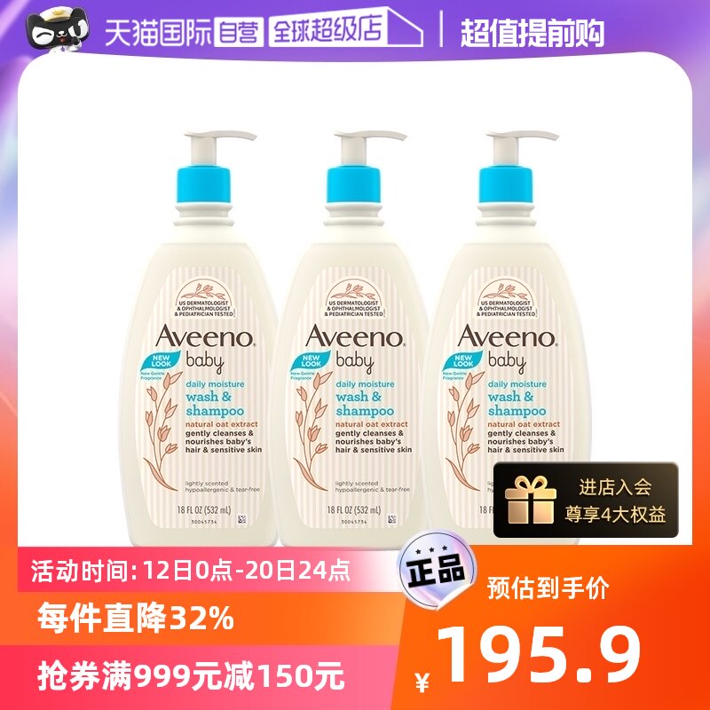 Aveeno艾惟诺 婴儿每日倍护洗发沐浴露 532ml*3瓶二合一宝宝正品使用感如何?
