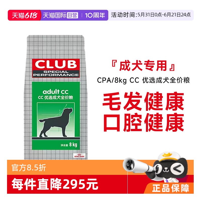 皇家CC优选成犬粮CPA营养护毛