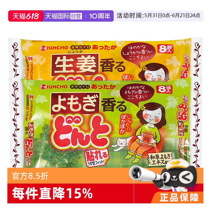 【自营】日本金鸟暖贴暖手艾草生姜暖贴暖身贴暖宝宝每包8片暖贴