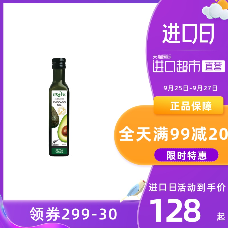 新西兰GROVE孕妈婴幼儿辅食物油营养牛油果油250ml食用宝宝婴儿