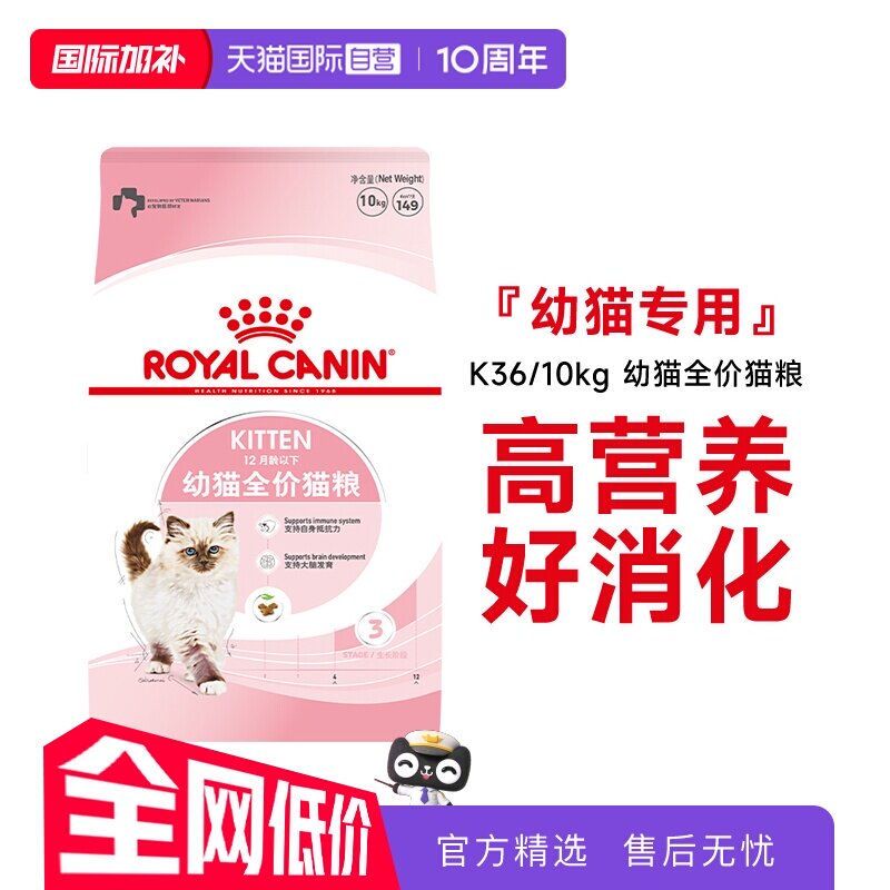 【自营】皇家猫粮孕猫哺乳期及12月龄以下幼猫全价粮干粮K36/10KG