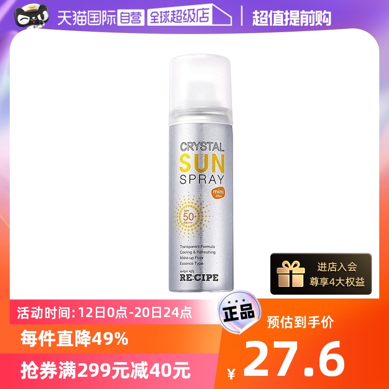 【自营】韩国RE:CIPE玥之秘水晶防晒喷雾50ml清爽隔离补喷不花妆