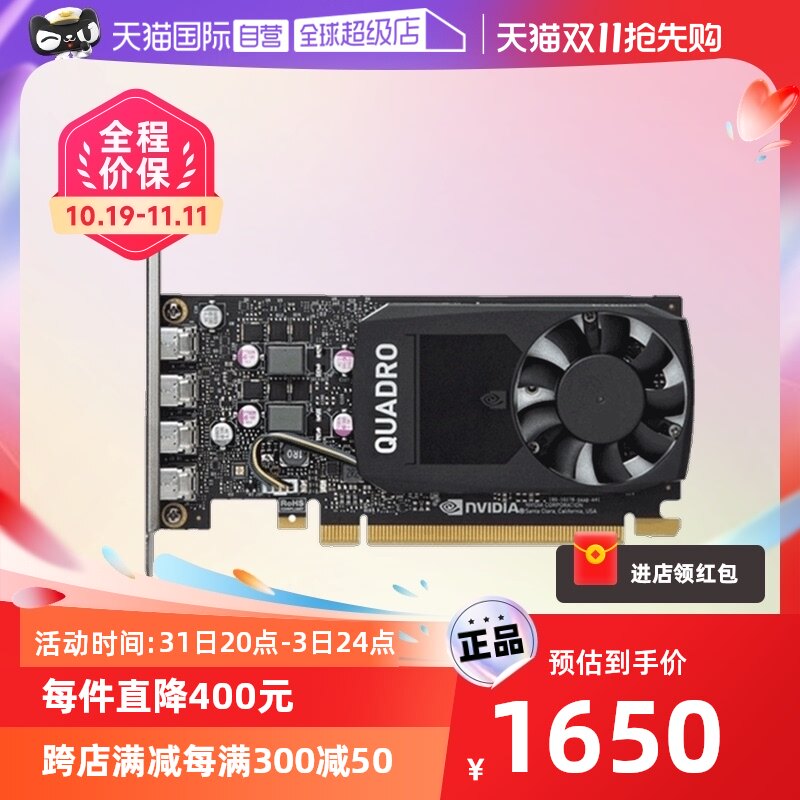 【自营】英伟达 NVIDIA Quadro P1000 专业显卡 原装盒包全新图形使用感如何?