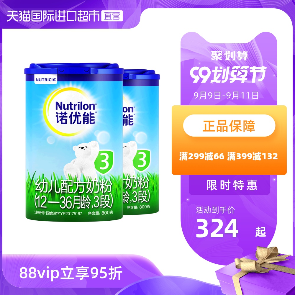 诺优能/牛栏/爱尔兰进口 幼儿配方奶粉 3段 800g*2罐婴儿