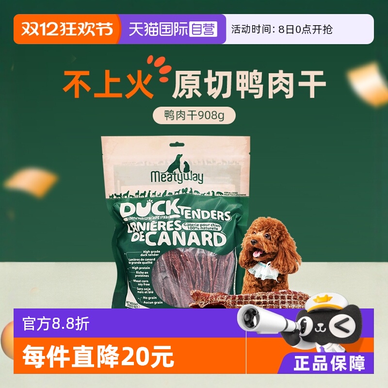 直营MEATYWAY鸭胸金毛