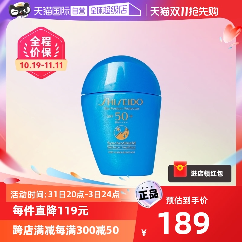 【自营】资生堂蓝胖子新艳阳夏臻效水动力防晒霜50ml面部隔离正品