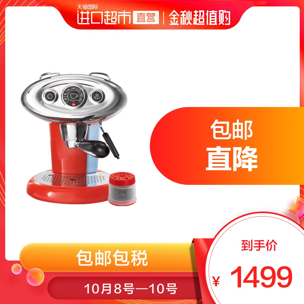 Illy x7.1 意利外星人espresso全自动意式浓缩咖啡机家用胶囊机热销23件限时2件3折