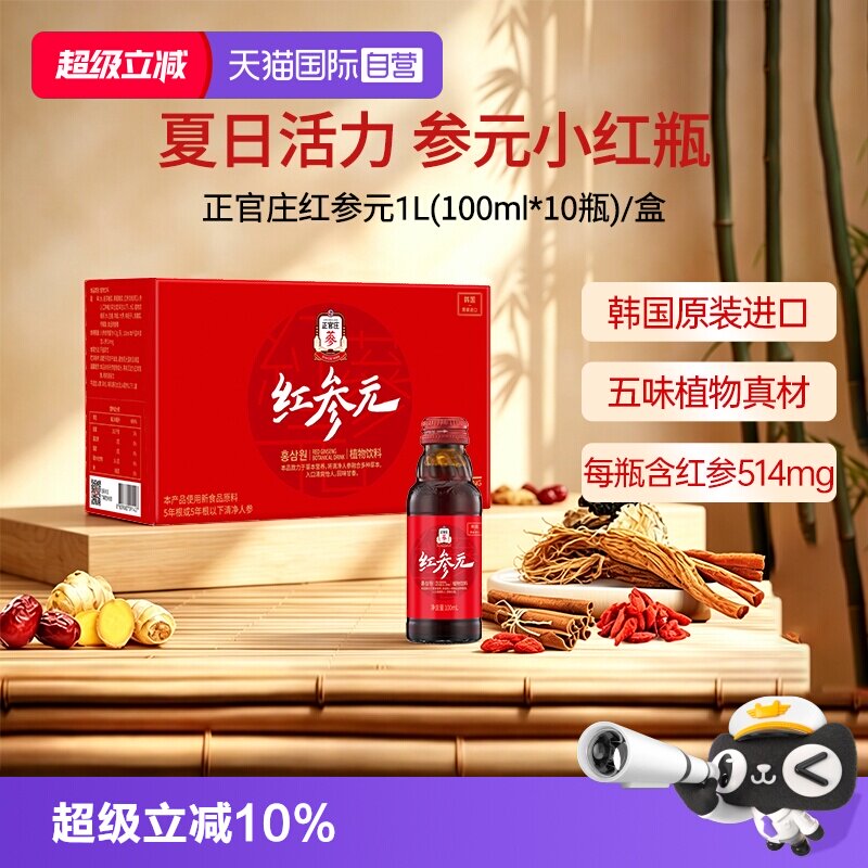 【自营】正官庄韩国原装进口红参元饮品100ml*10瓶红参液红参饮品图片